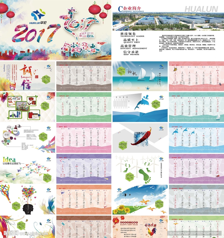 2017年臺歷