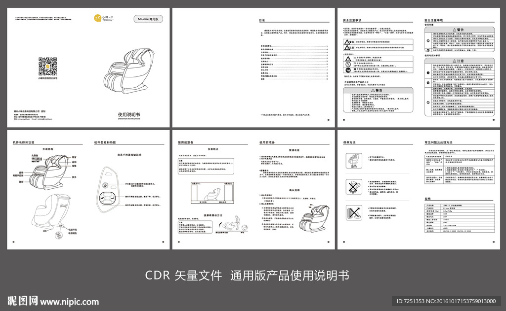 通用版按摩椅产品使用说明书图片