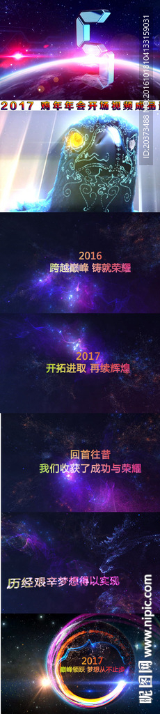 2017震撼史詩級宇宙企業(yè)年會