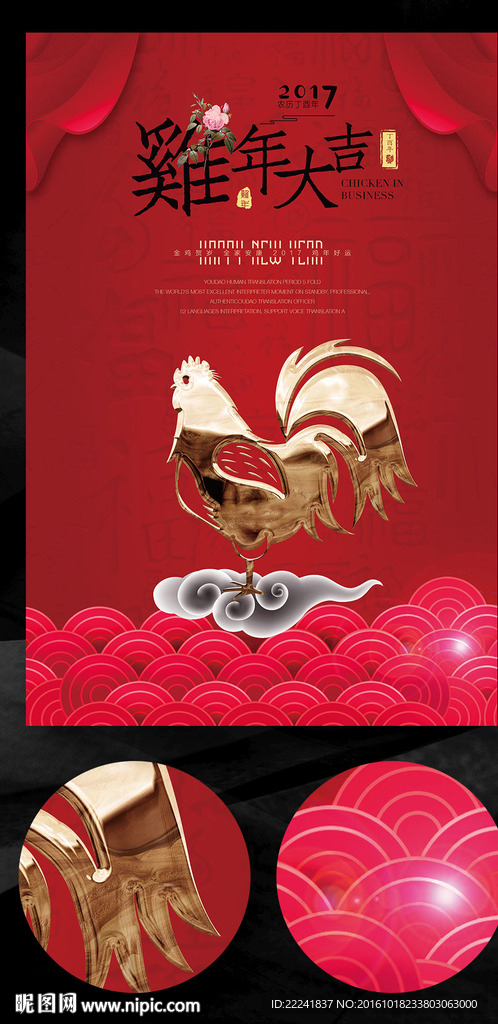 2017红色鸡年海报