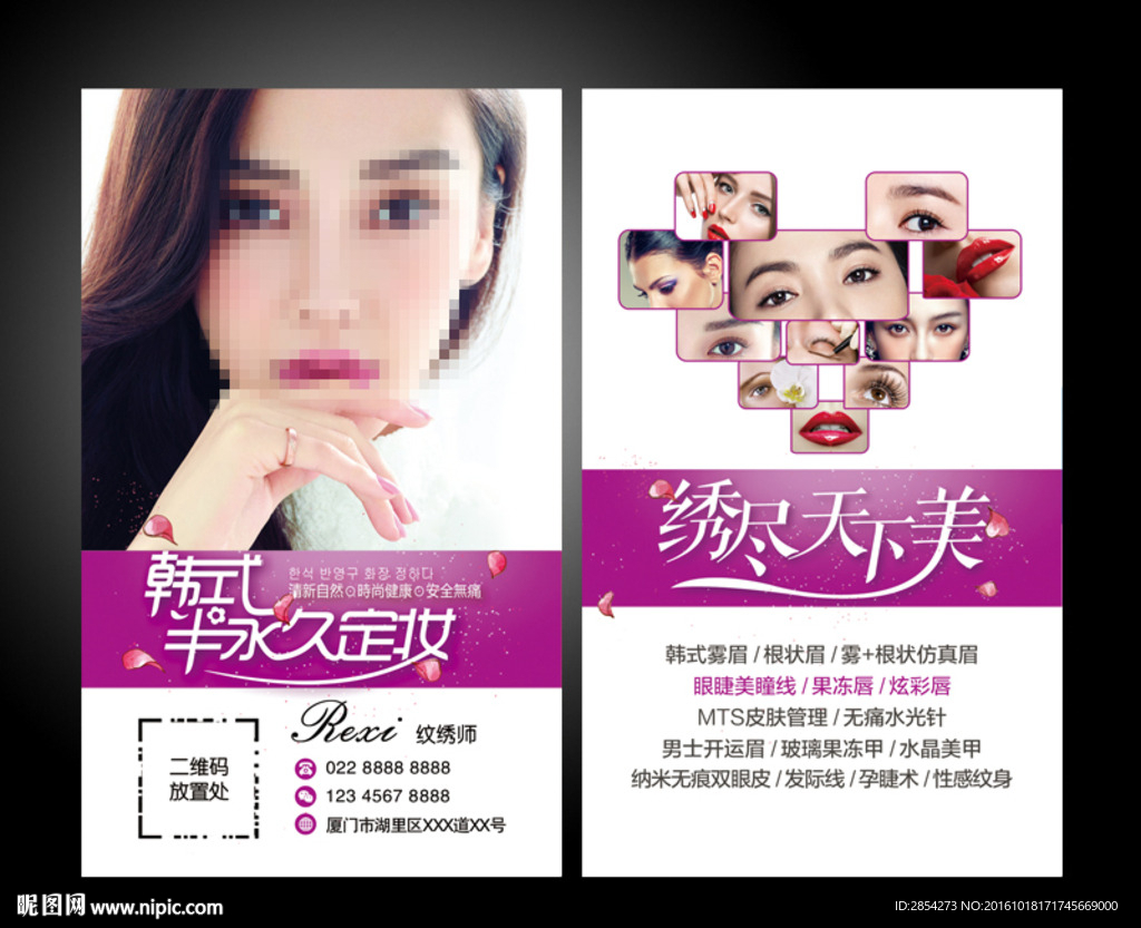 紋繡半永久定妝名片