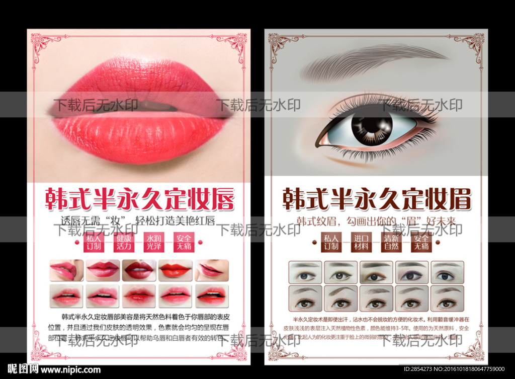 韓式半永久定妝眉眼唇定妝海報