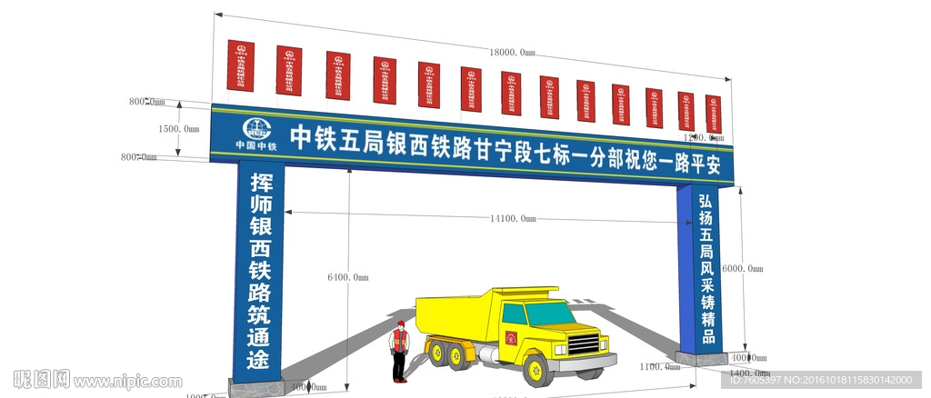 中鐵鐵建企業(yè)項(xiàng)目有形化標(biāo)準(zhǔn)彩門