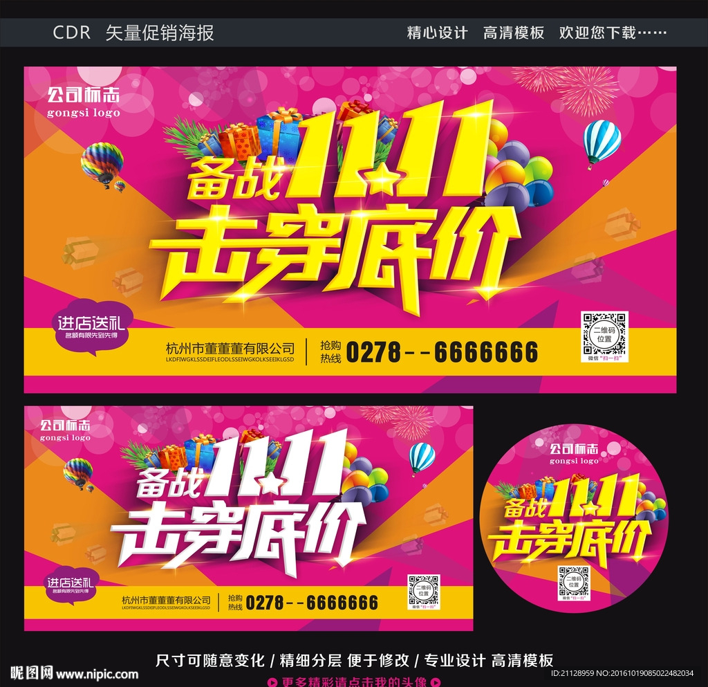 雙十一