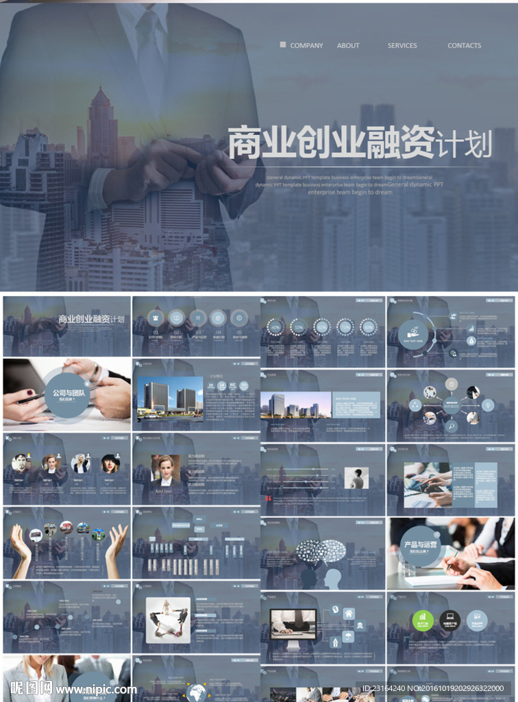 商業融資計劃書商業路演PPT模