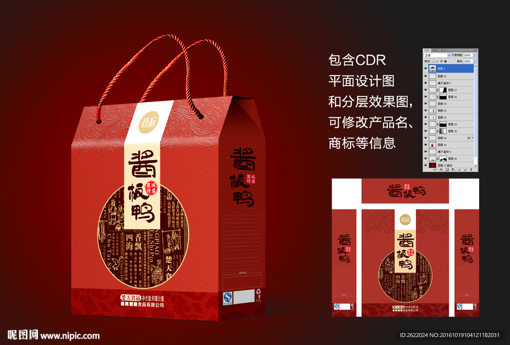 醬板鴨禮盒包裝