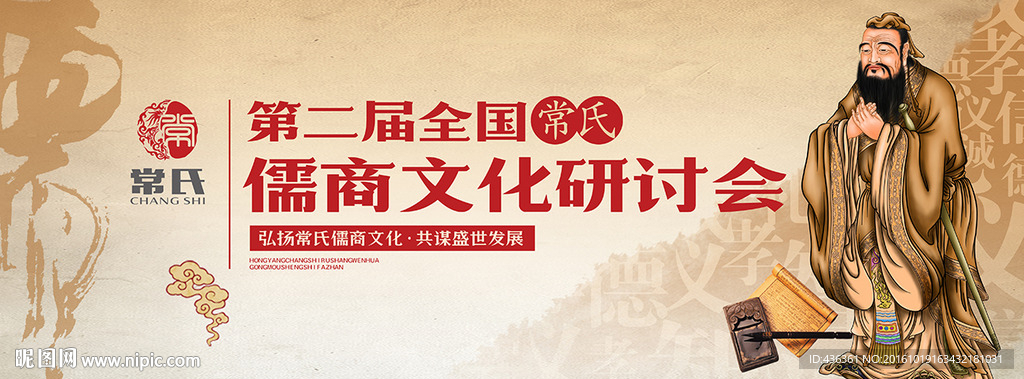 常氏儒商文化研討會背景