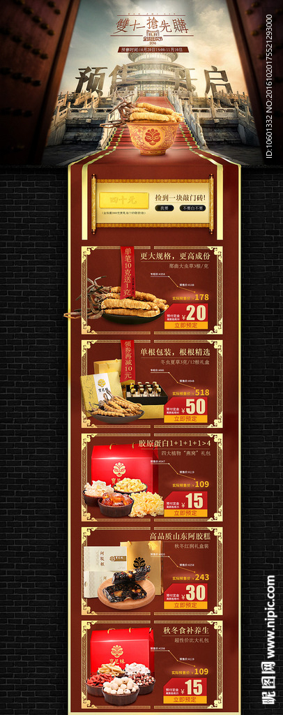 雙十一預售頁面所有素材都有