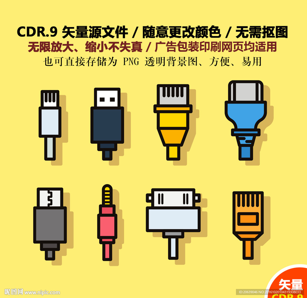 手繪電腦電源數(shù)據(jù)線u盤素材