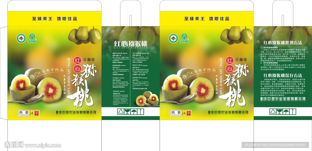 高檔獼猴桃包裝