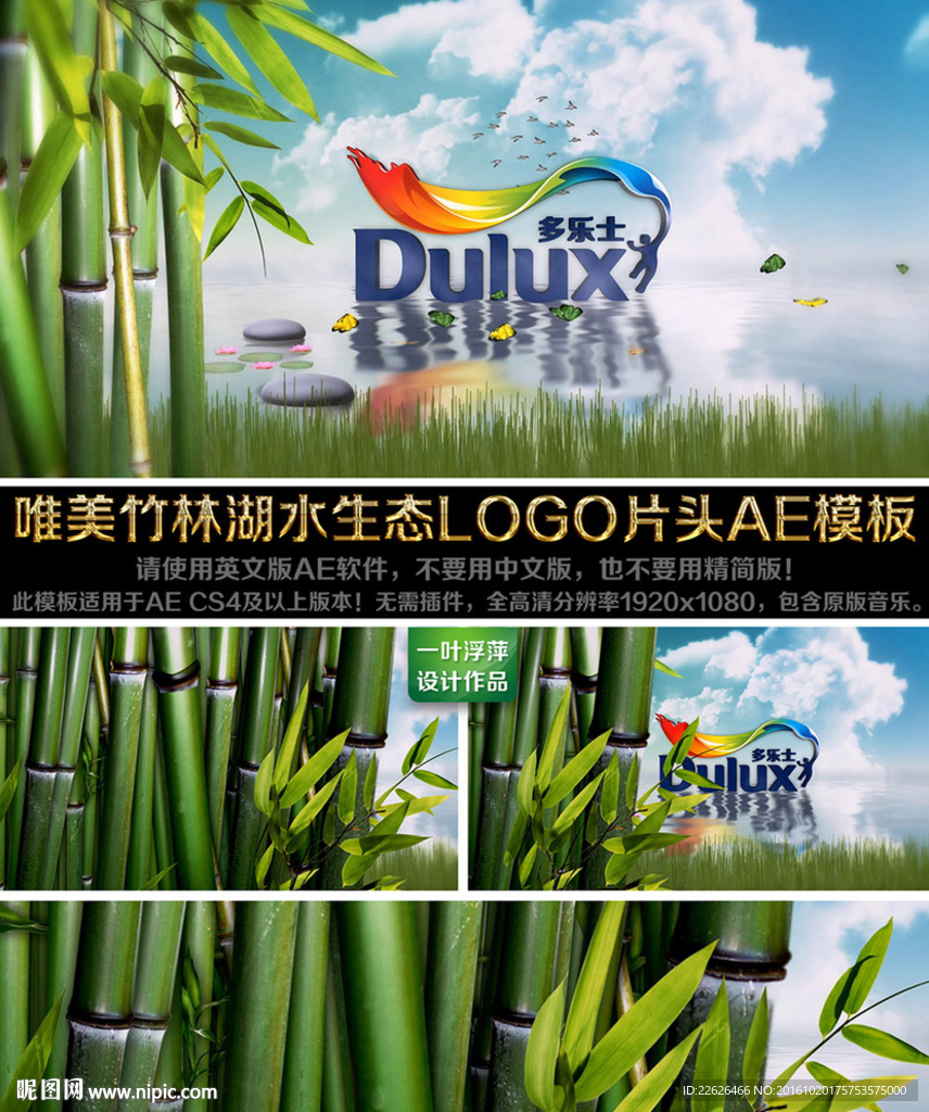 竹林湖水LOGO片頭AE模板