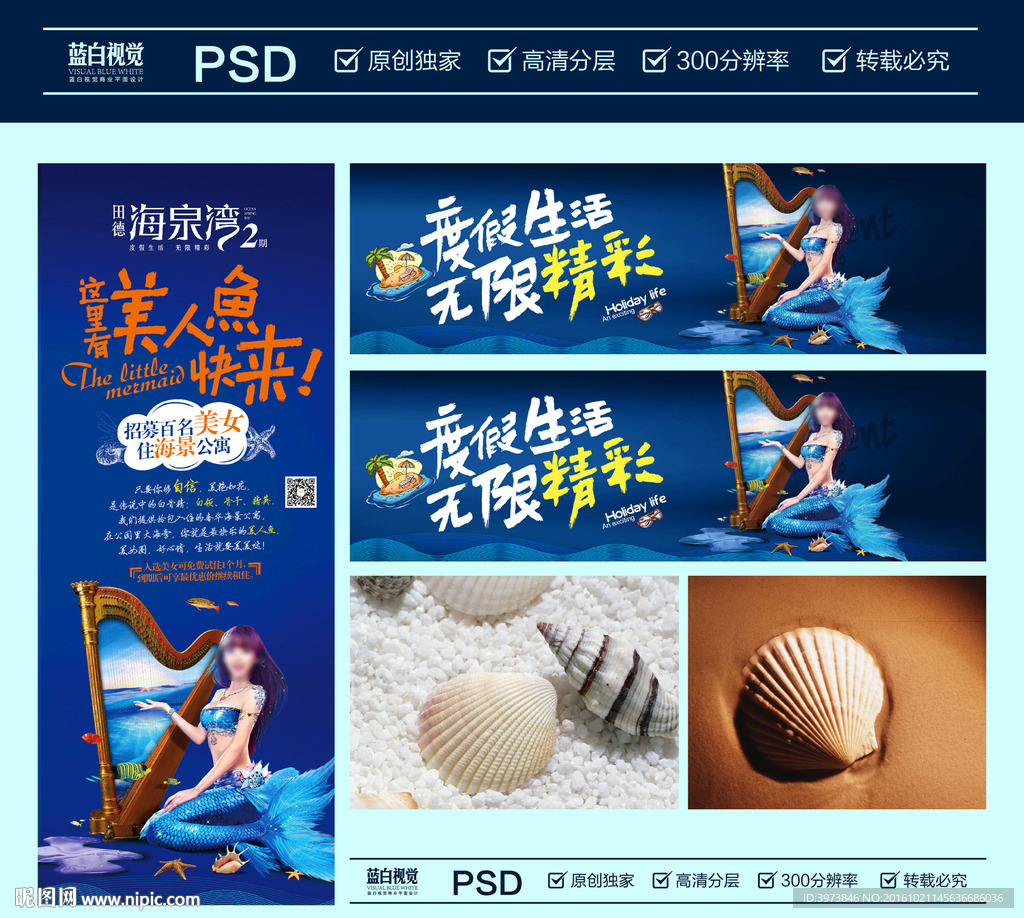 海邊地產(chǎn)圍擋
