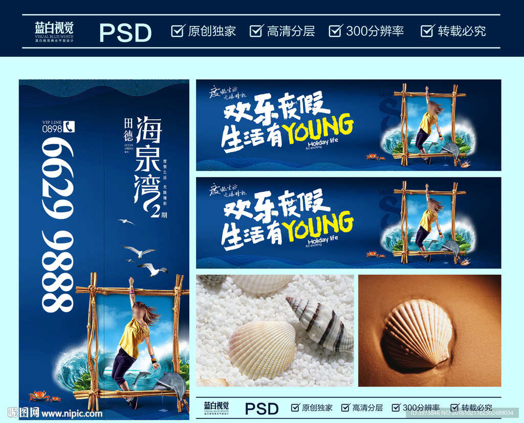 海邊地產(chǎn)圍擋