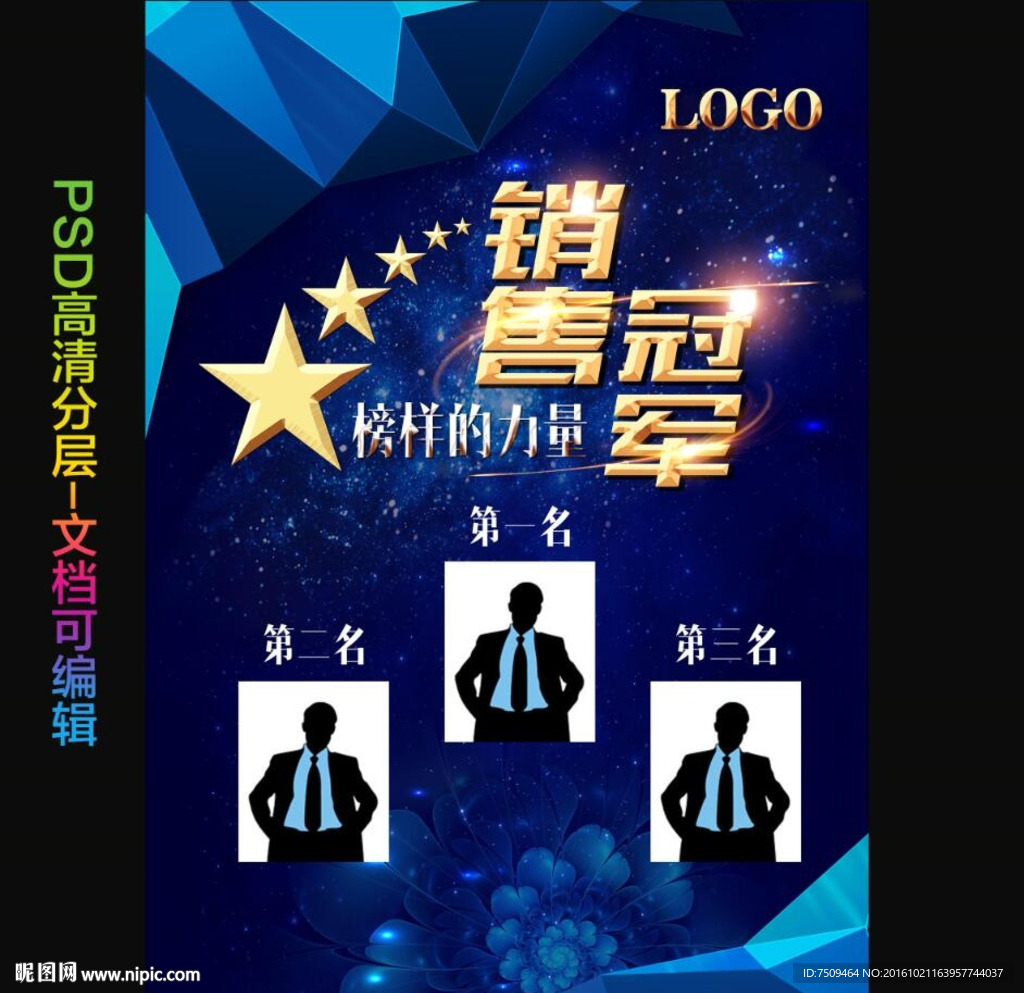 銷售冠軍 銷售之星