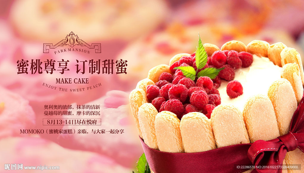 定制蛋糕甜品海报