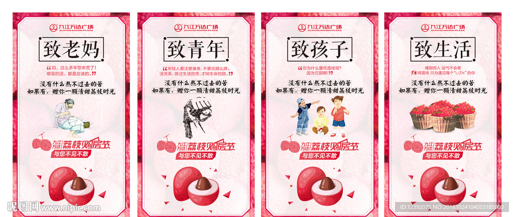 萬達荔枝（勵志）購房節微信系列