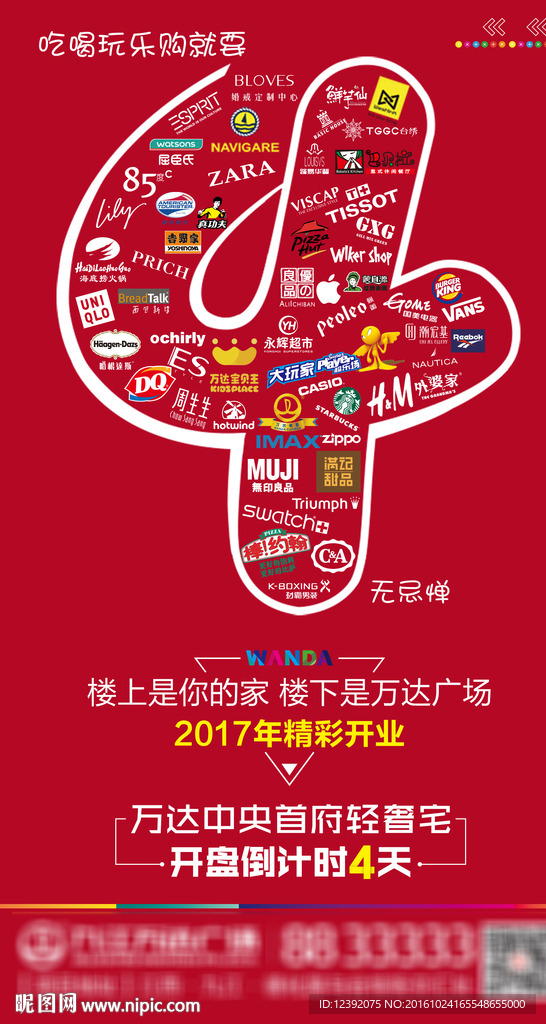 萬(wàn)達(dá)微信稿倒計(jì)時(shí)
