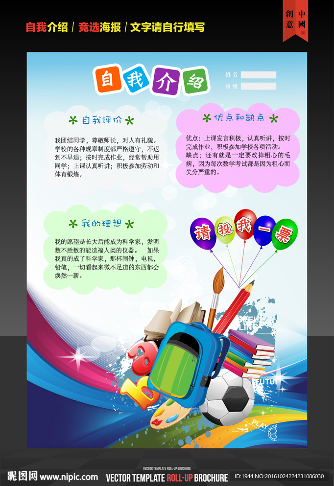 自我介绍海报图片