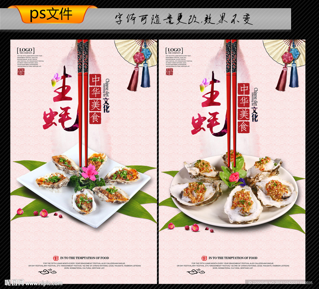 生蚝设计图__海报设计_广告设计_设计图库_昵图网nipic.com