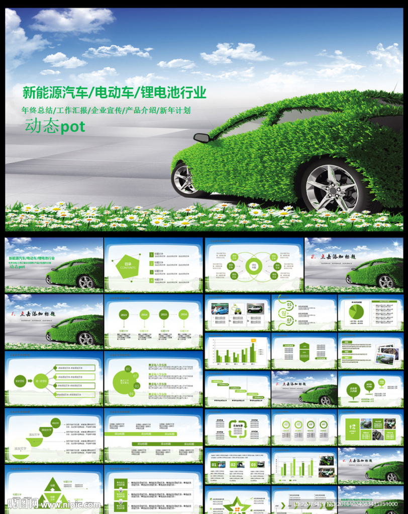 新能源汽车电动车锂电池行业PP