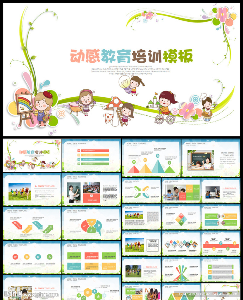 教育培訓教師公開說課通用PPT