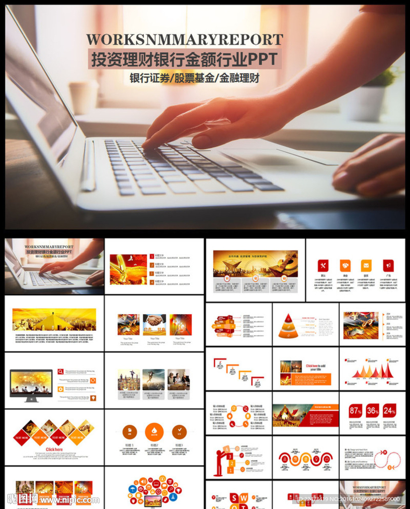 大氣多彩財務(wù)理財金融投資PPT