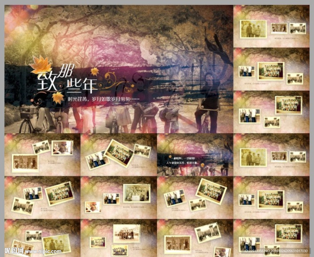青春懷舊紀念冊
