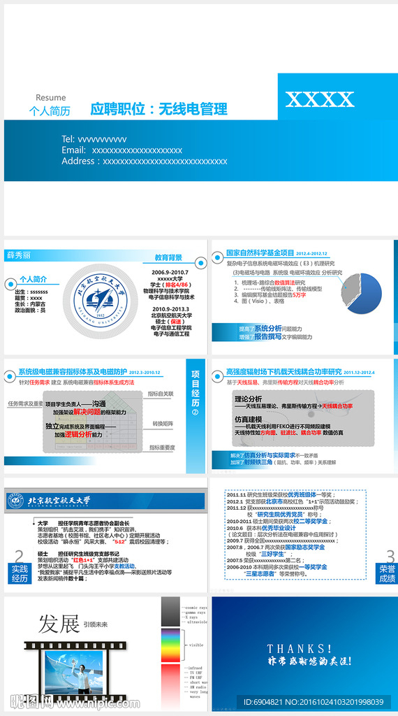 17最新個人求職競聘應聘簡歷