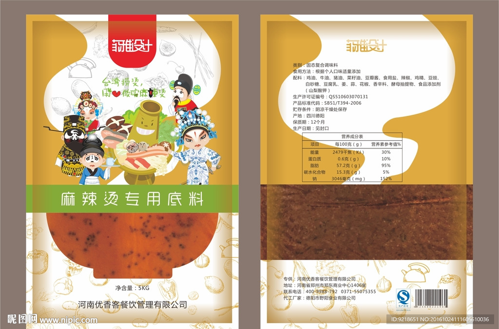 麻辣燙專用底料包裝設(shè)計(jì)