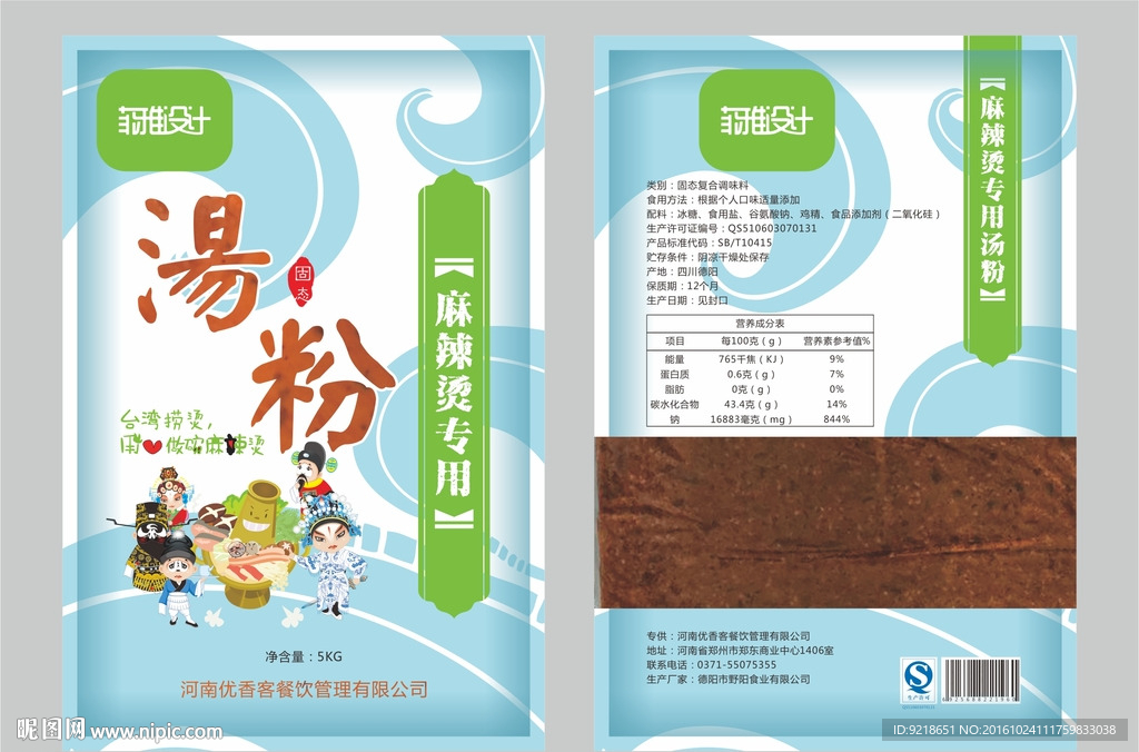 火鍋底料包裝設(shè)計