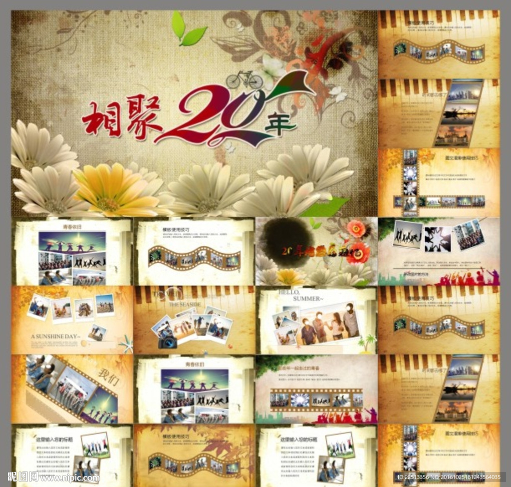同學聚會紀念冊模板