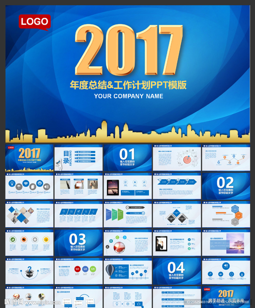 2017蓝色科技PPT模板
