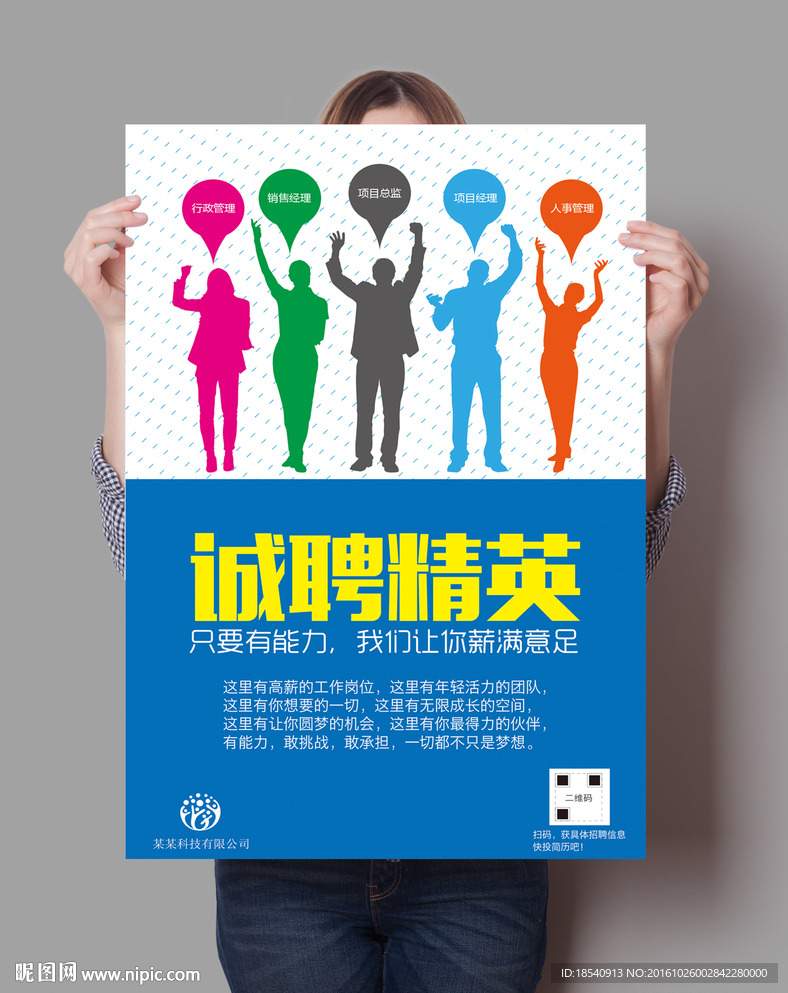 招聘海報