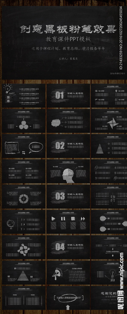 黑板粉筆效果教育匯報PPT