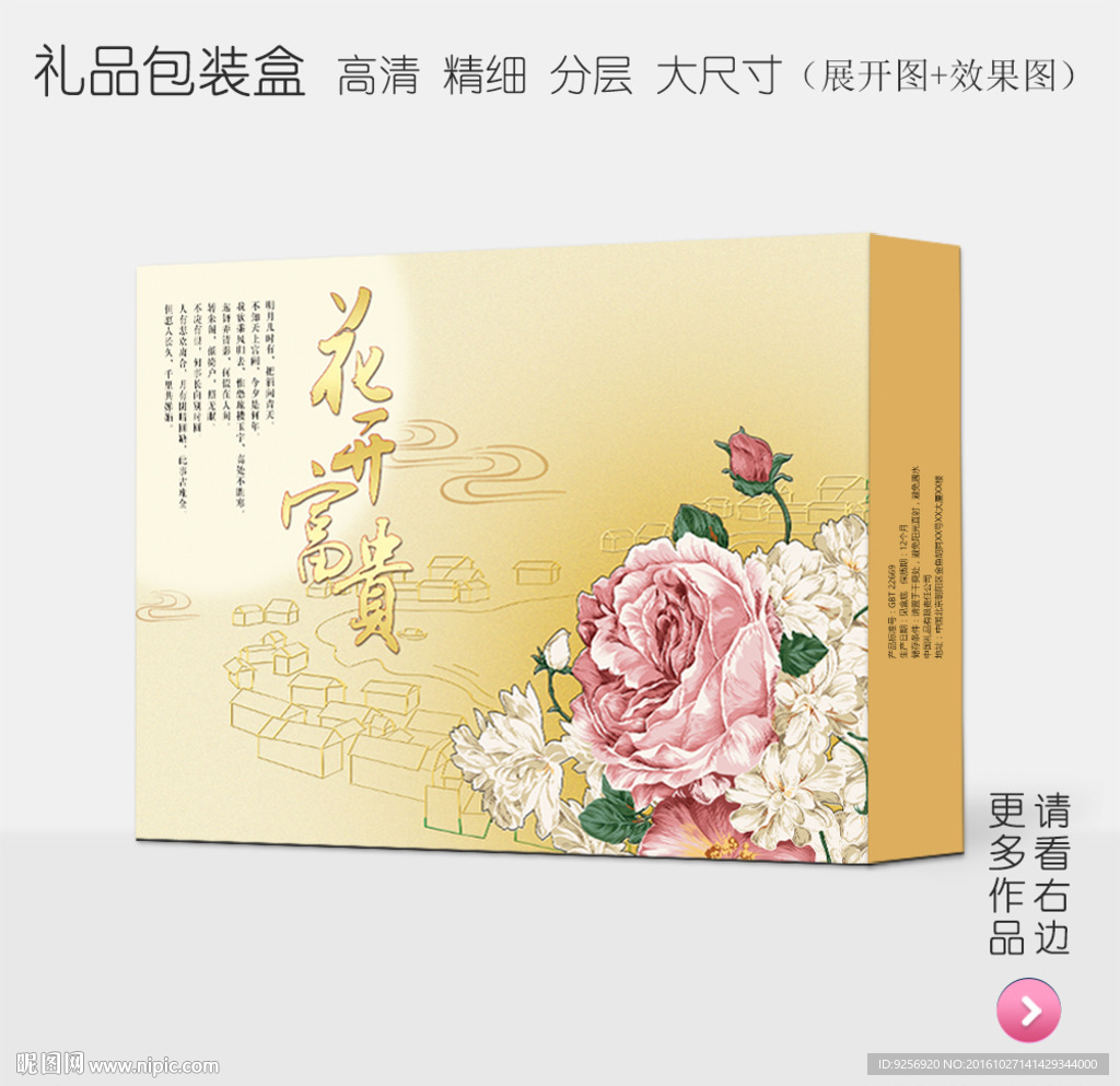 中式唯美高档礼品包装盒