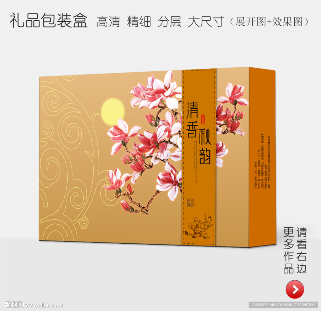 中式唯美高档礼品包装盒