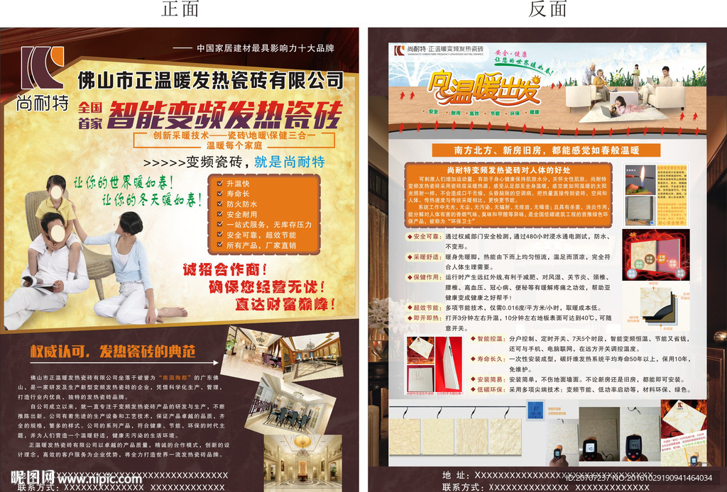 發熱瓷磚宣傳單