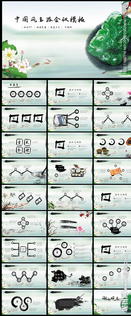 古香古色中國風(fēng)珠寶玉器ppt