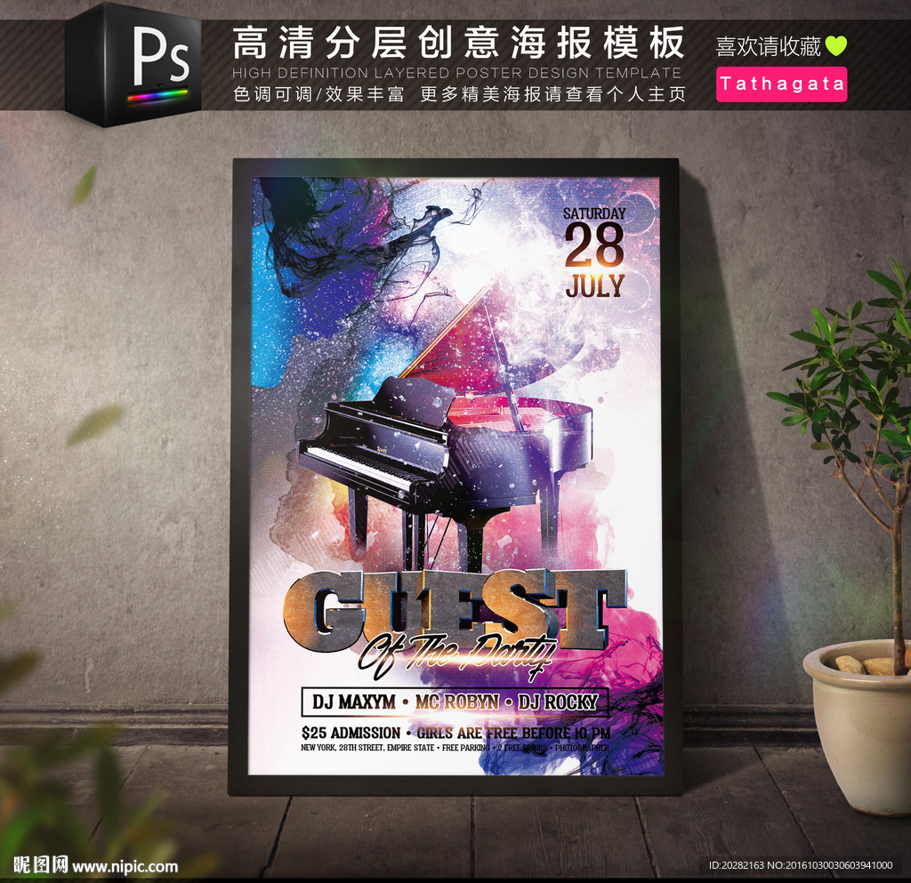 震撼炫酷創意水墨鋼琴音樂會海報