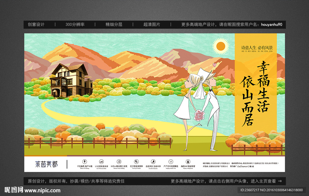 手繪風簡潔創(chuàng)意地產戶外廣告