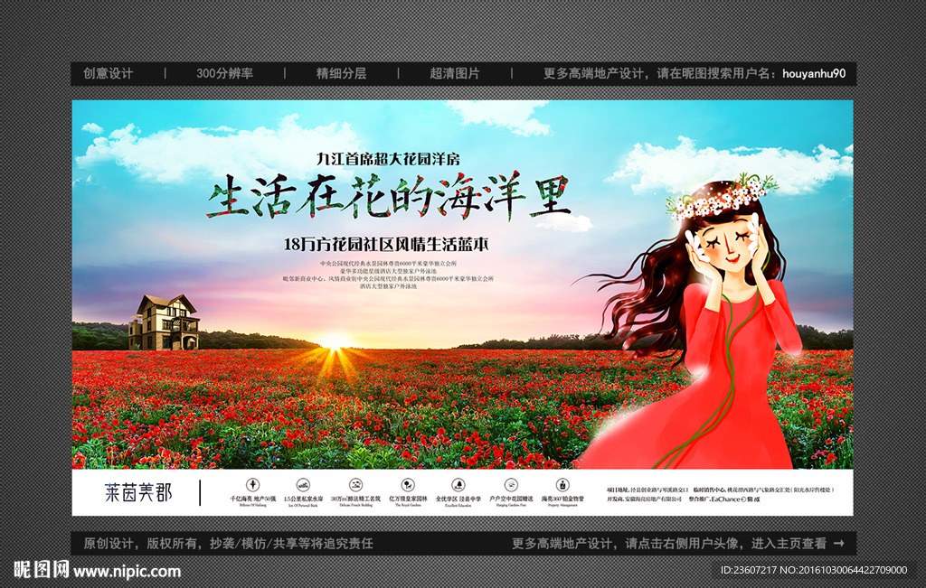 花園洋房戶外廣告之盛開的花海