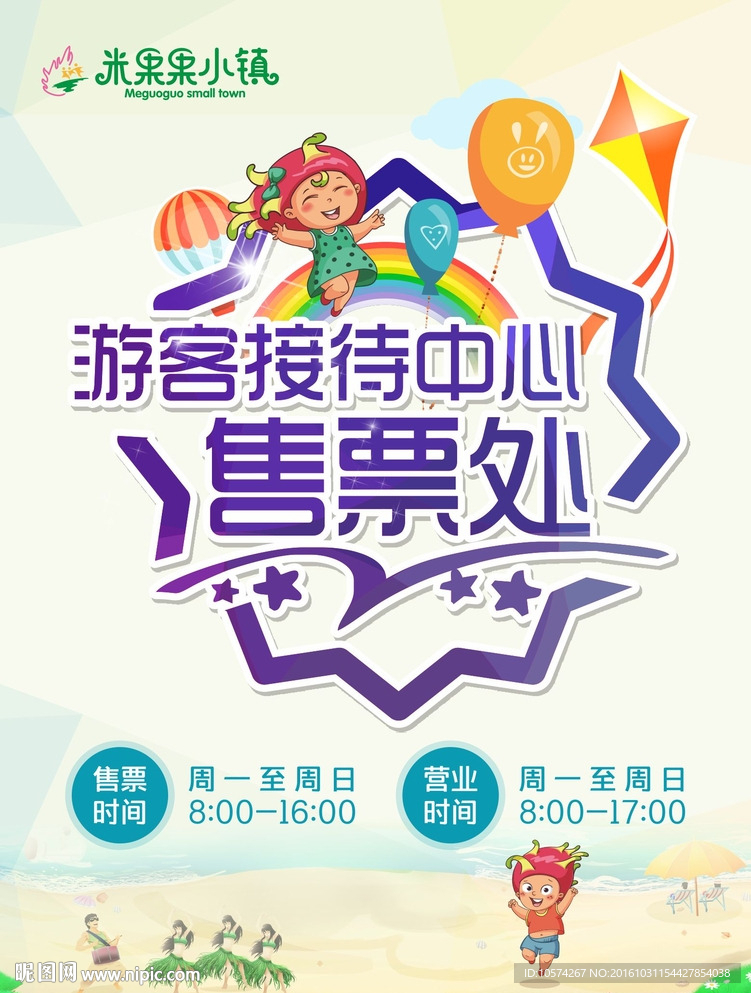 售票處廣告牌