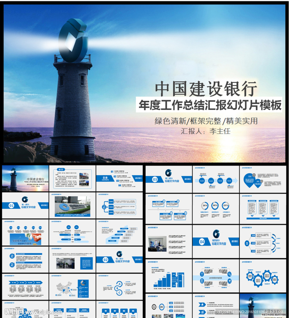 中國(guó)建設(shè)銀行建行總結(jié)匯報(bào)PPT