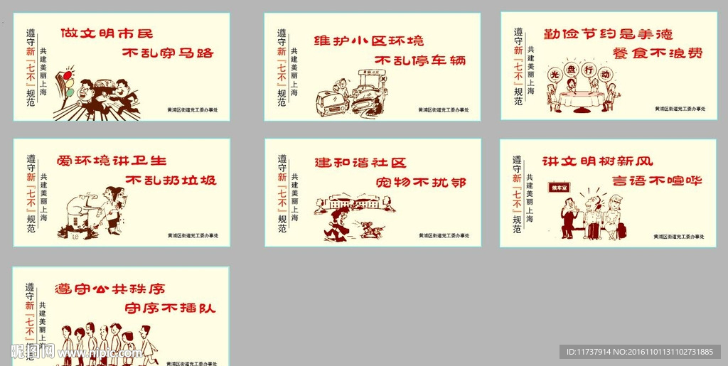 新七不規范圍檔展板