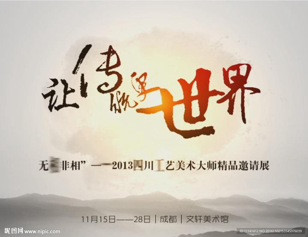 中國風水墨片頭