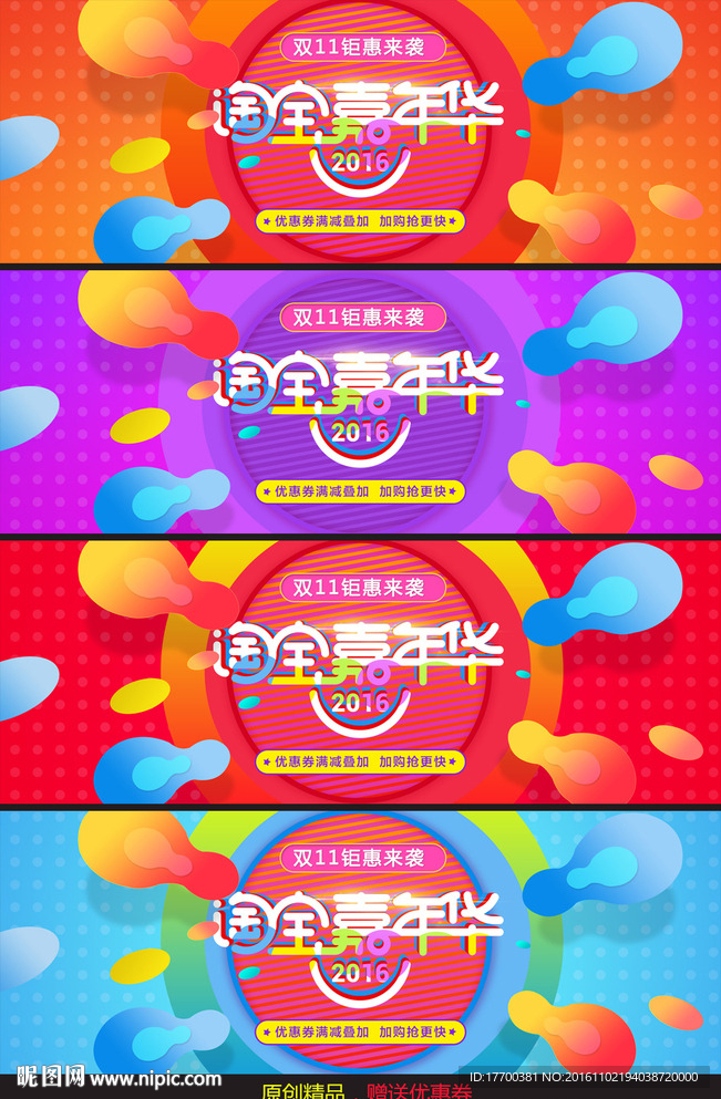 淘寶雙十一海報