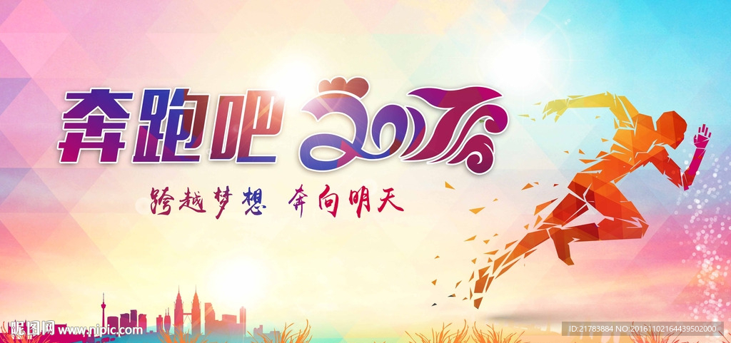 奔跑吧2017