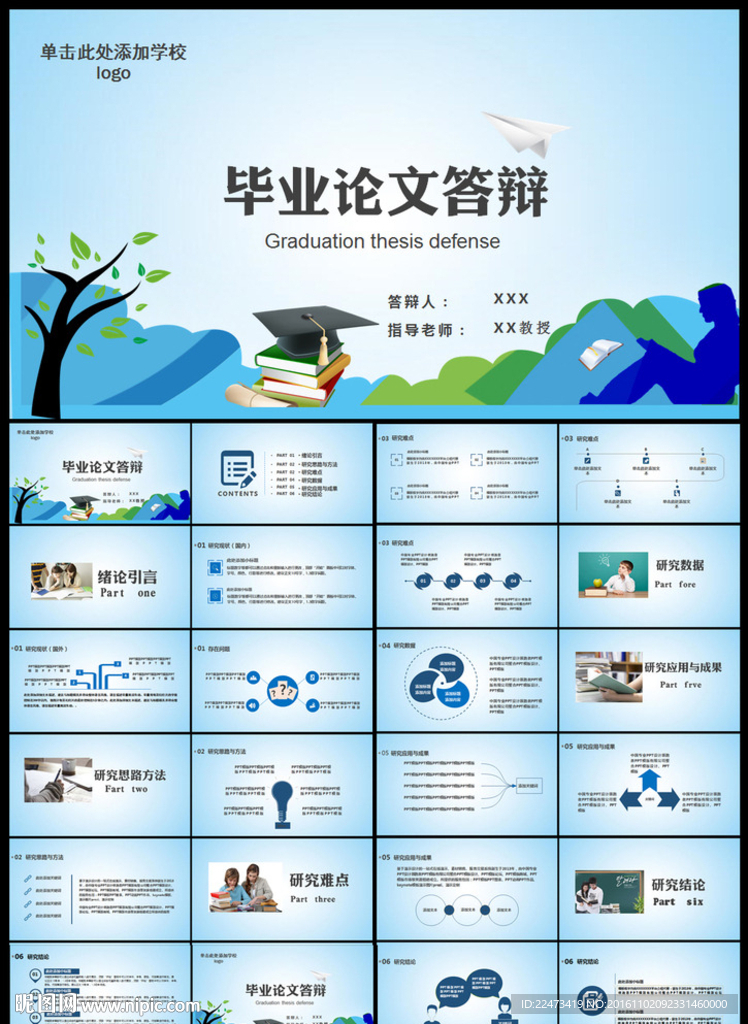 清新簡約畢業論文答辯