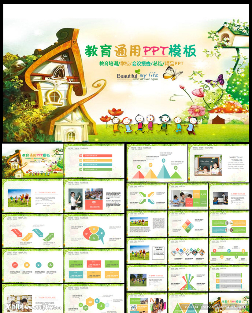 教育培訓(xùn)教師公開說課通用PPT
