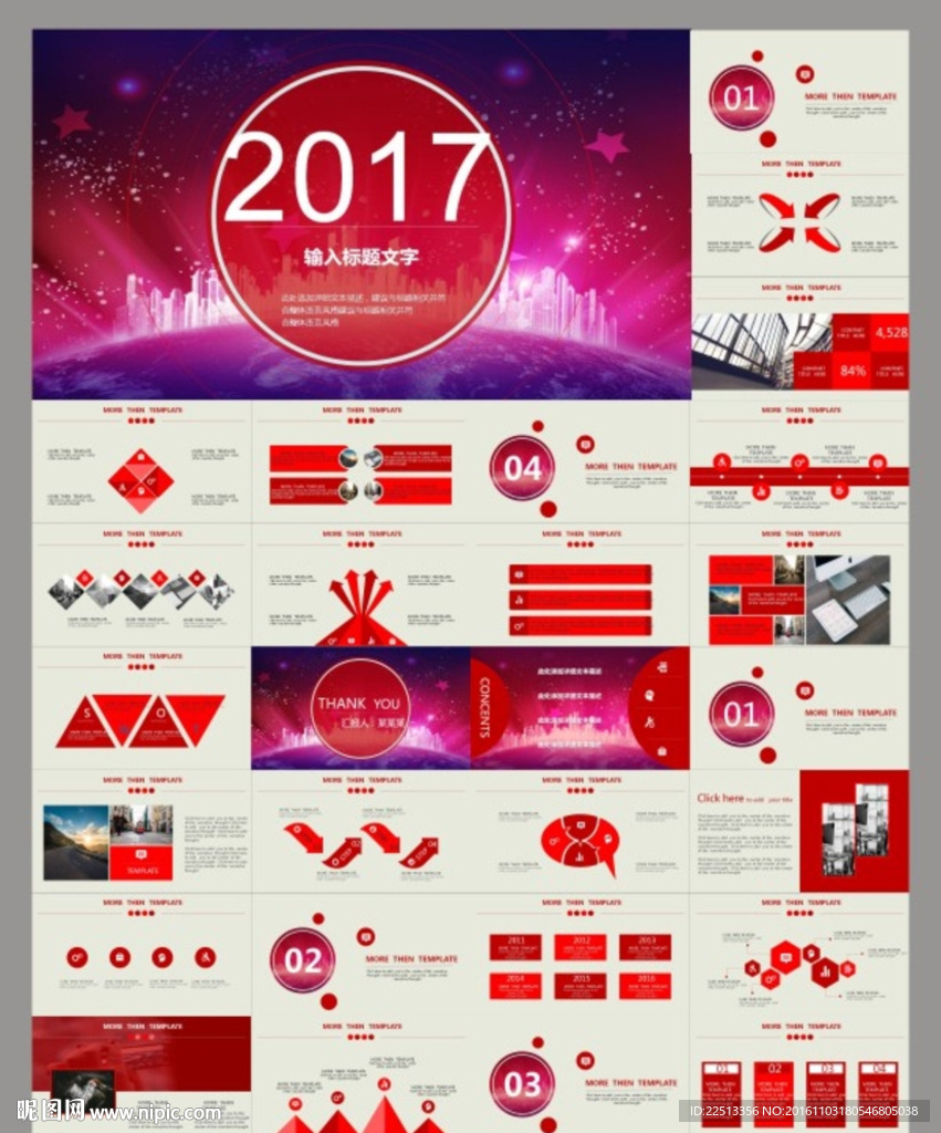2017計劃總結PPT